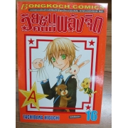 วัยซนคนมีพลังจิต 16 **รบกวนเลื่อนดูสภาพหนังสือก่อนการสั่งซื้อ**